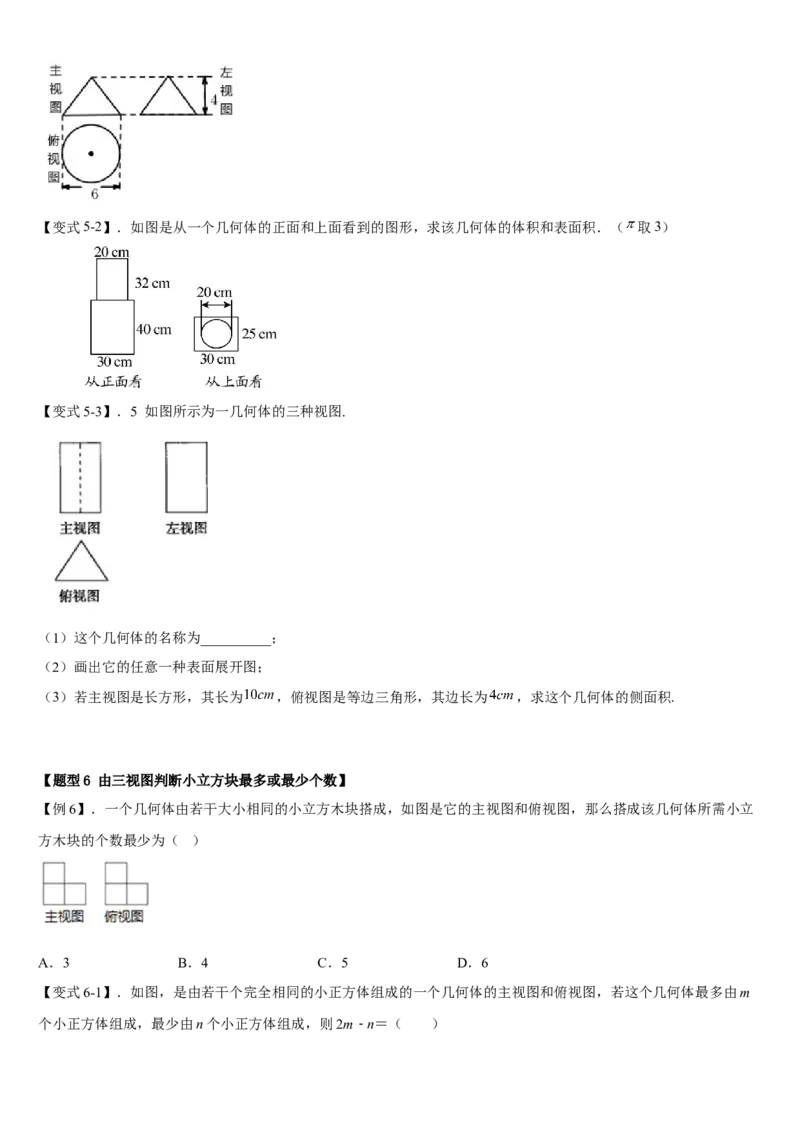 专题29.2三视图（原卷版）_初中数学人教版_9下-初中数学人教版_07专项讲练_2022-2023学年九年级数学下册重点题型讲练测（人教版）