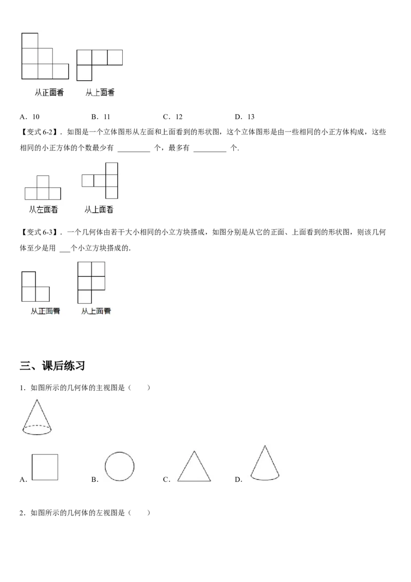 专题29.2三视图（原卷版）_初中数学人教版_9下-初中数学人教版_07专项讲练_2022-2023学年九年级数学下册重点题型讲练测（人教版）