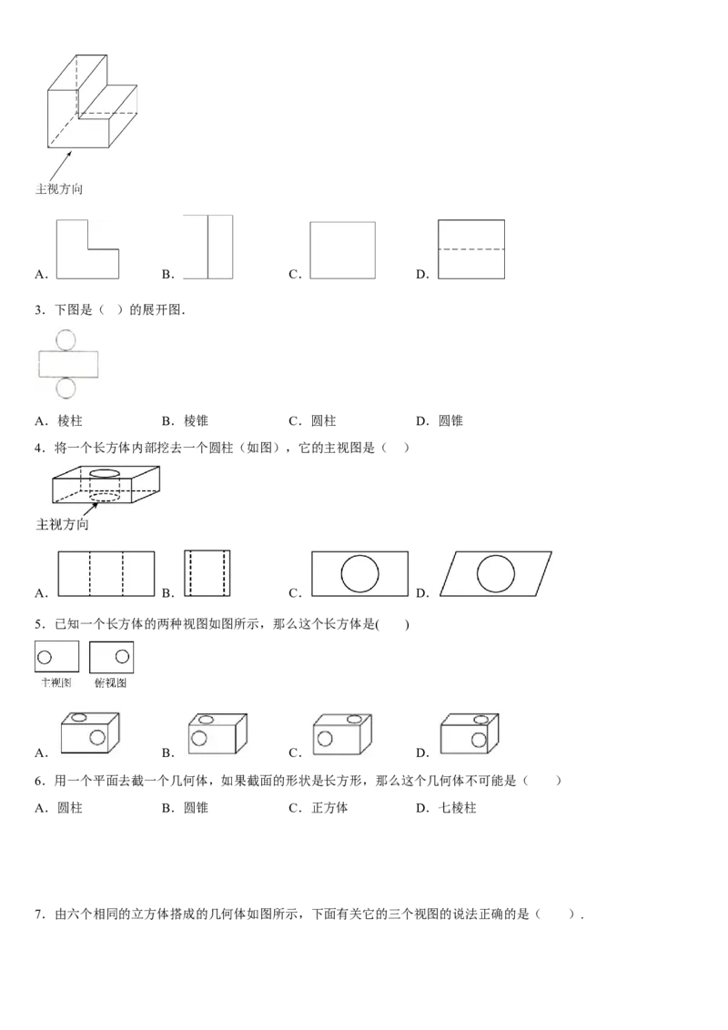 专题29.2三视图（原卷版）_初中数学人教版_9下-初中数学人教版_07专项讲练_2022-2023学年九年级数学下册重点题型讲练测（人教版）