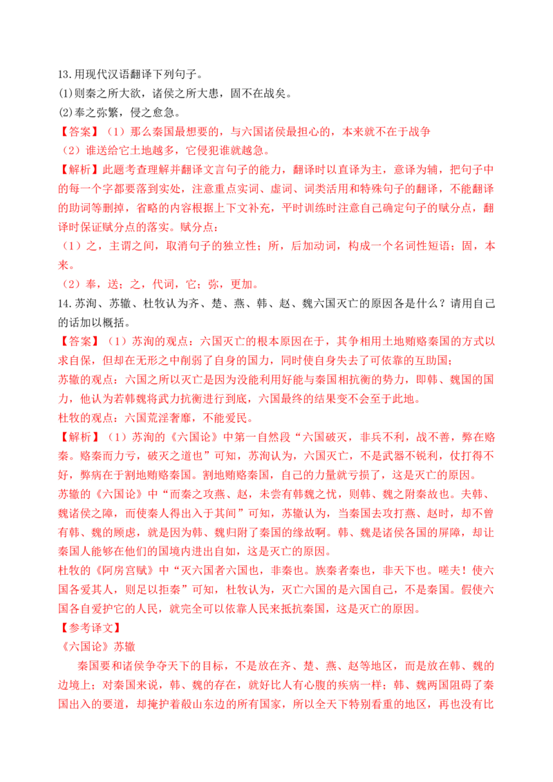 第八单元（单元检测）（A卷&middot;知识通关练）统编版必修下册）教师版_高语_高中语文_必修下册_知识清单