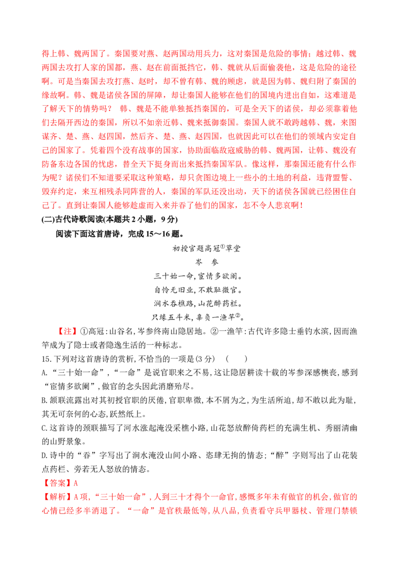 第八单元（单元检测）（A卷&middot;知识通关练）统编版必修下册）教师版_高语_高中语文_必修下册_知识清单