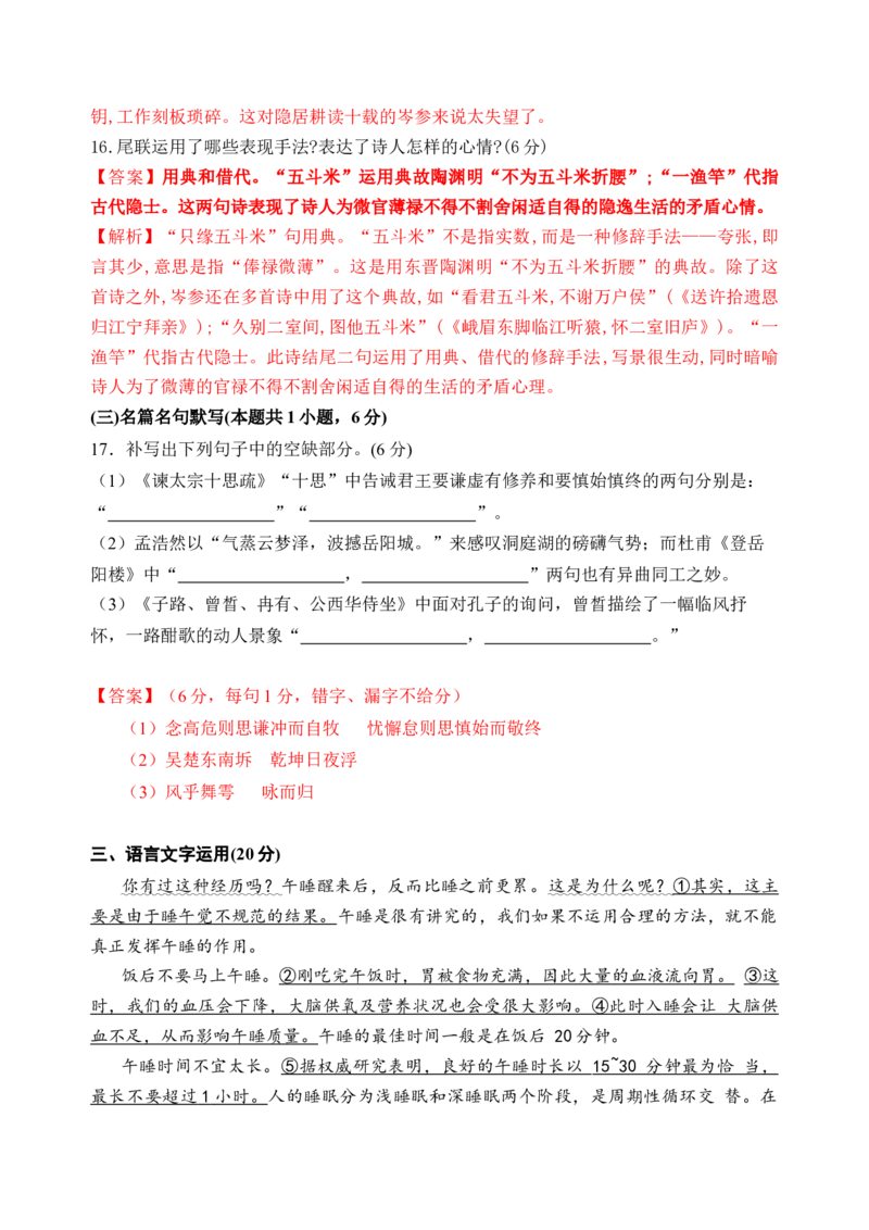 第八单元（单元检测）（A卷&middot;知识通关练）统编版必修下册）教师版_高语_高中语文_必修下册_知识清单