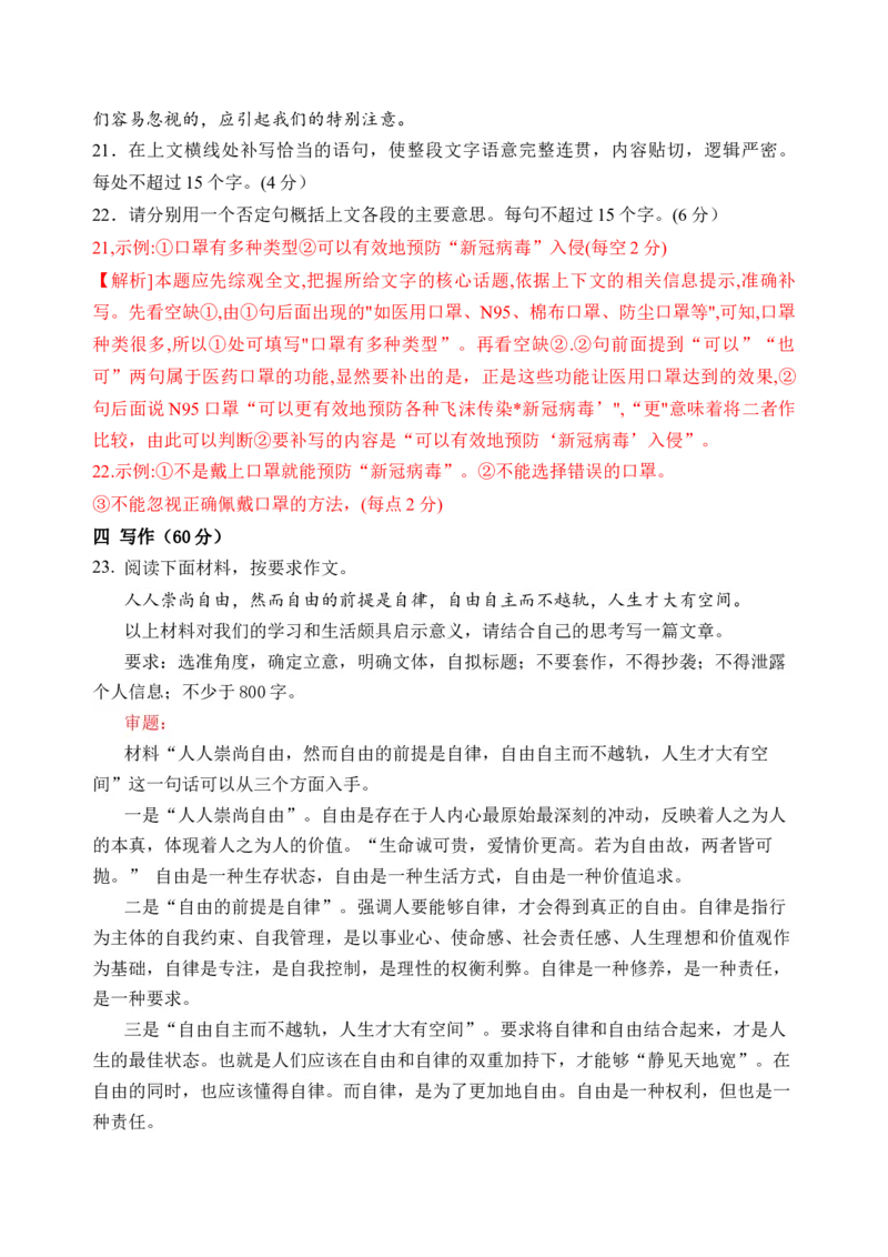 第八单元（单元检测）（A卷&middot;知识通关练）统编版必修下册）教师版_高语_高中语文_必修下册_知识清单