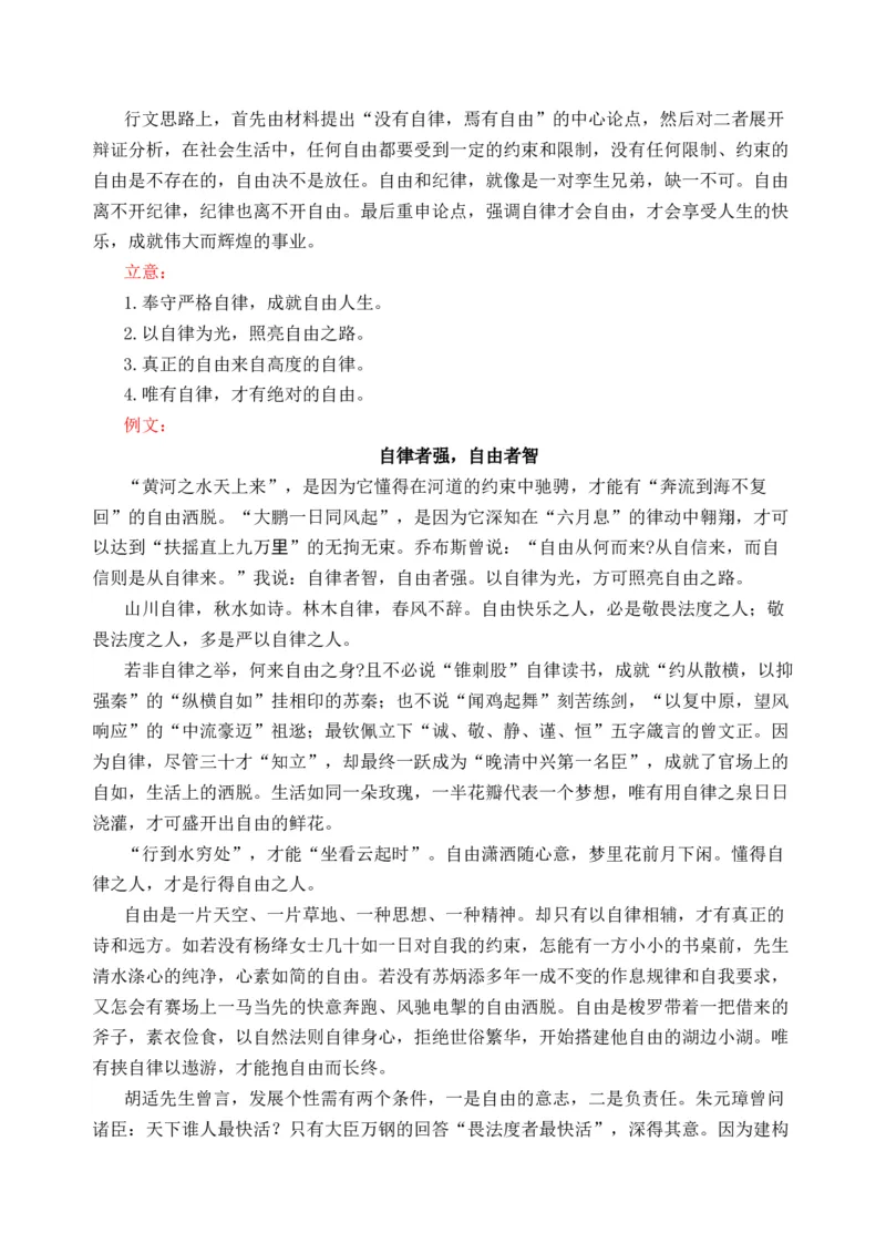 第八单元（单元检测）（A卷&middot;知识通关练）统编版必修下册）教师版_高语_高中语文_必修下册_知识清单