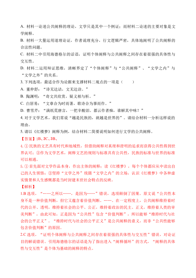 第八单元（单元检测）（A卷&middot;知识通关练）统编版必修下册）教师版_高语_高中语文_必修下册_知识清单