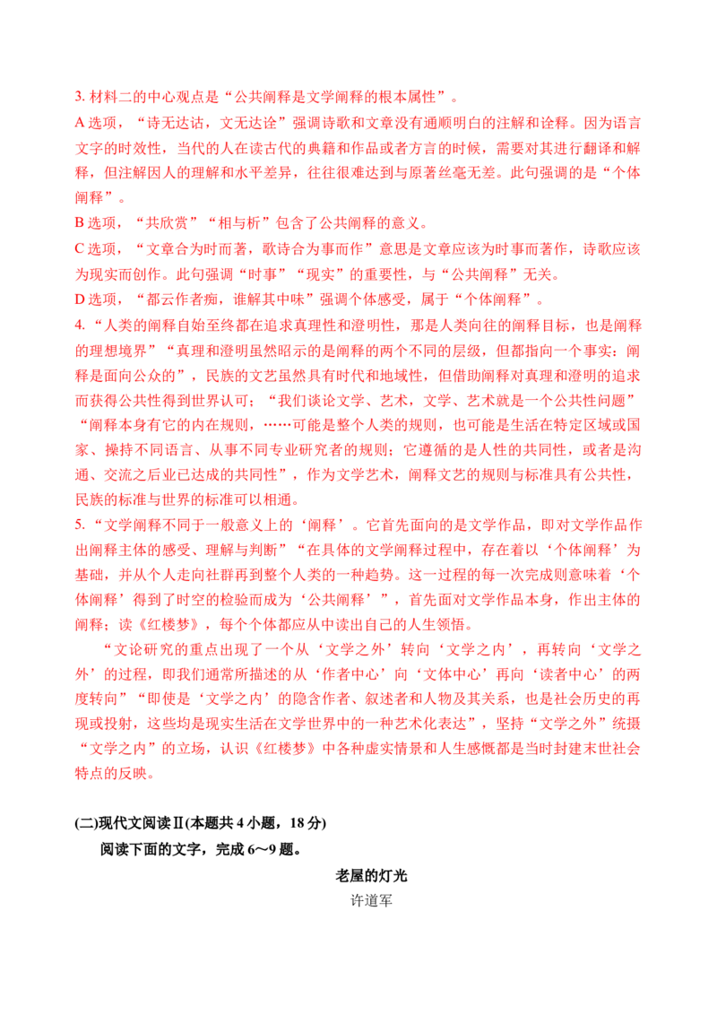 第八单元（单元检测）（A卷&middot;知识通关练）统编版必修下册）教师版_高语_高中语文_必修下册_知识清单