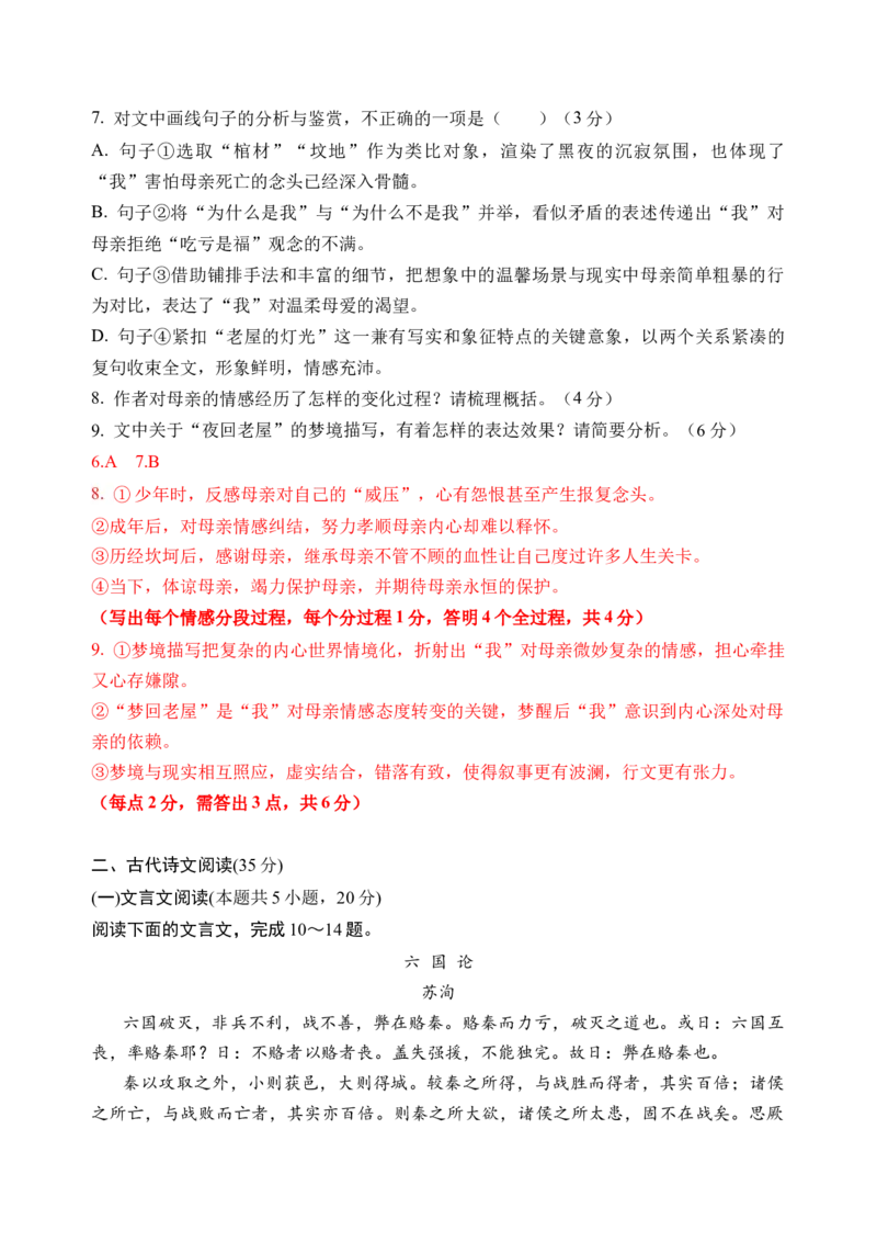 第八单元（单元检测）（A卷&middot;知识通关练）统编版必修下册）教师版_高语_高中语文_必修下册_知识清单