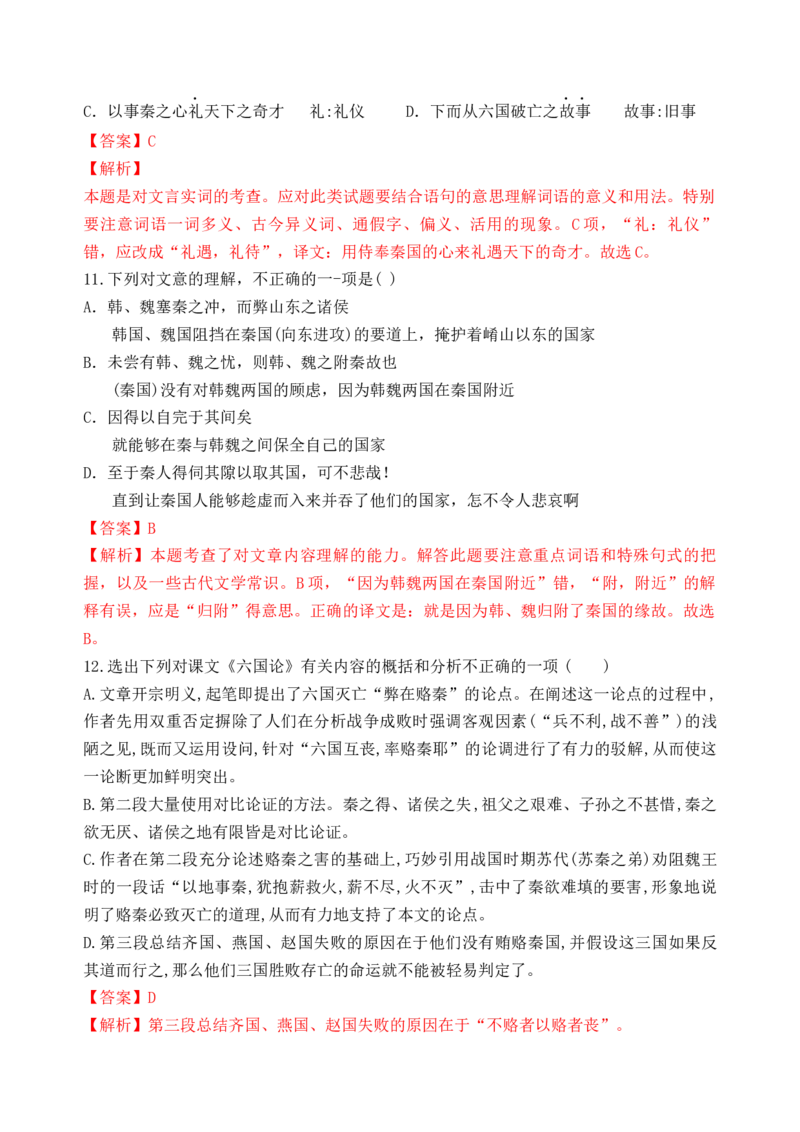 第八单元（单元检测）（A卷&middot;知识通关练）统编版必修下册）教师版_高语_高中语文_必修下册_知识清单