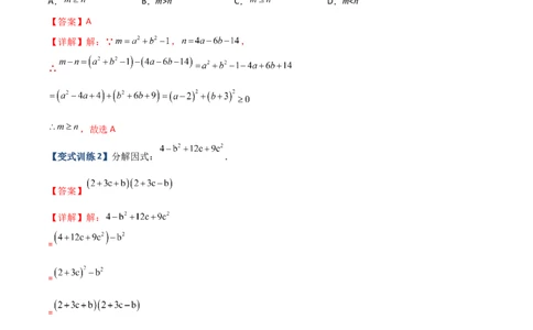 专题07因式分解的六种方法大全（解析版）-压轴必考2022-2023学年八年级数学上册压轴题攻略（人教版）_初中数学人教版_8上-初中数学人教版_旧版_07专项讲练