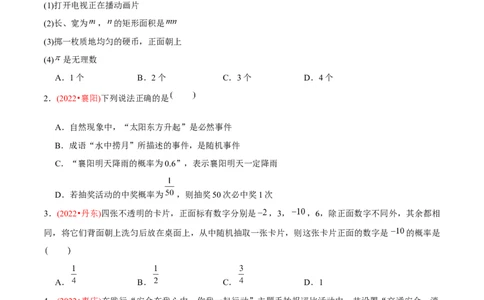 章节测试第25章概率初步（B卷&middot;能力提升练）（学生版）_初中数学_九年级数学上册（人教版）_讲义_学生版在此文件夹