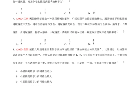 章节测试第25章概率初步（B卷&middot;能力提升练）（学生版）_初中数学_九年级数学上册（人教版）_讲义_学生版在此文件夹