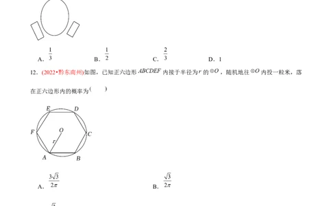 章节测试第25章概率初步（B卷&middot;能力提升练）（学生版）_初中数学_九年级数学上册（人教版）_讲义_学生版在此文件夹
