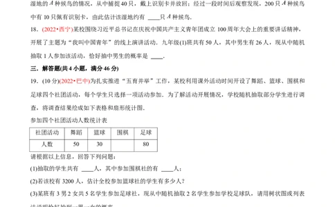 章节测试第25章概率初步（B卷&middot;能力提升练）（学生版）_初中数学_九年级数学上册（人教版）_讲义_学生版在此文件夹