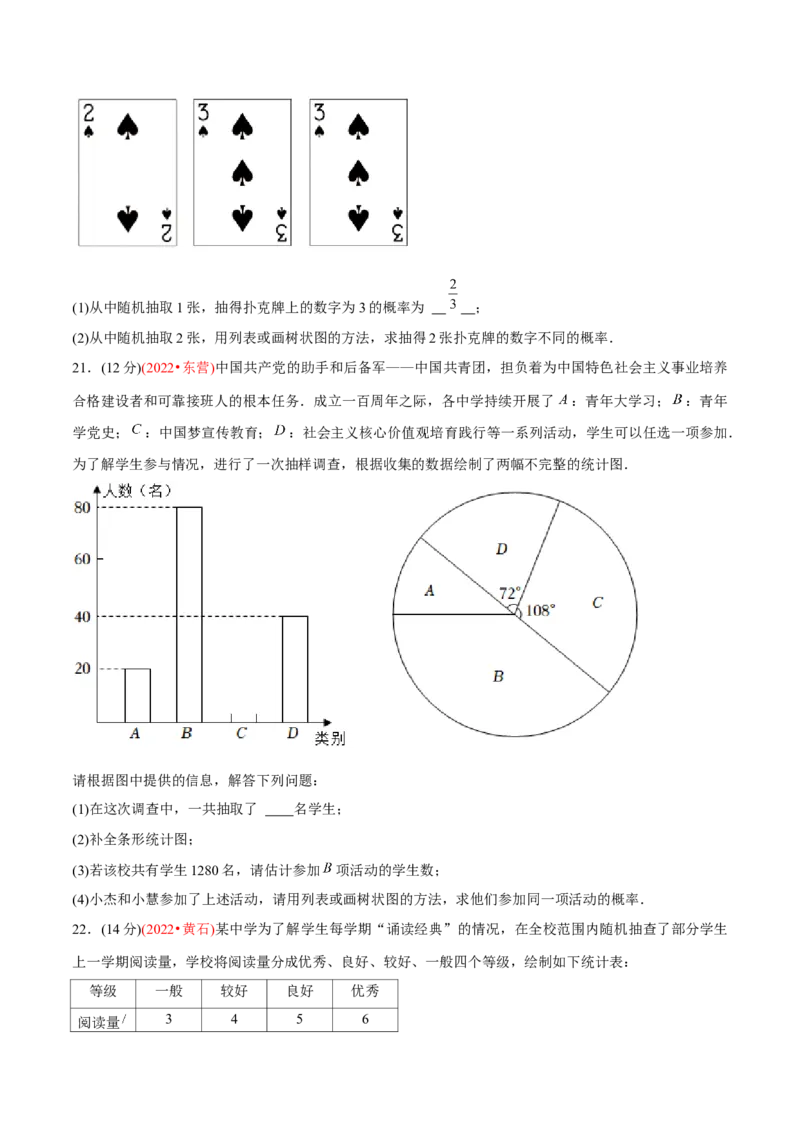 章节测试第25章概率初步（B卷&middot;能力提升练）（学生版）_初中数学_九年级数学上册（人教版）_讲义_学生版在此文件夹