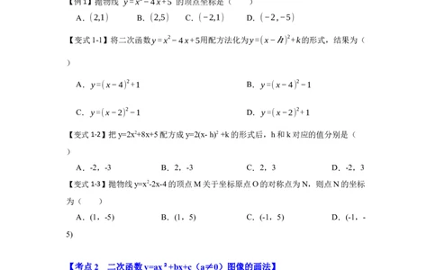 专题22.1.5二次函数y=ax&sup2;+bx+c（a&ne;0）图像和性质（知识解读1）-2022-2023学年九年级数学上册《同步考点解读&bull;专题训练》（人教版）_初中数学人教版_9上-初中数学人教版_07专项讲练