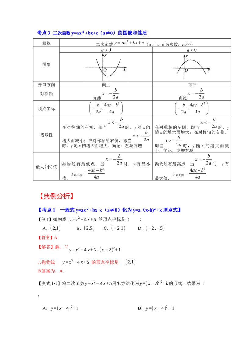 专题22.1.5二次函数y=ax&sup2;+bx+c（a&ne;0）图像和性质（知识解读1）-2022-2023学年九年级数学上册《同步考点解读&bull;专题训练》（人教版）_初中数学人教版_9上-初中数学人教版_07专项讲练