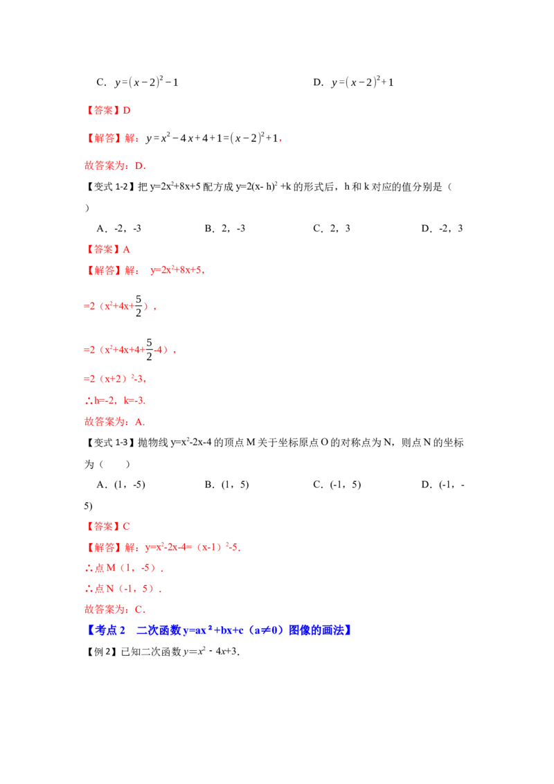 专题22.1.5二次函数y=ax&sup2;+bx+c（a&ne;0）图像和性质（知识解读1）-2022-2023学年九年级数学上册《同步考点解读&bull;专题训练》（人教版）_初中数学人教版_9上-初中数学人教版_07专项讲练