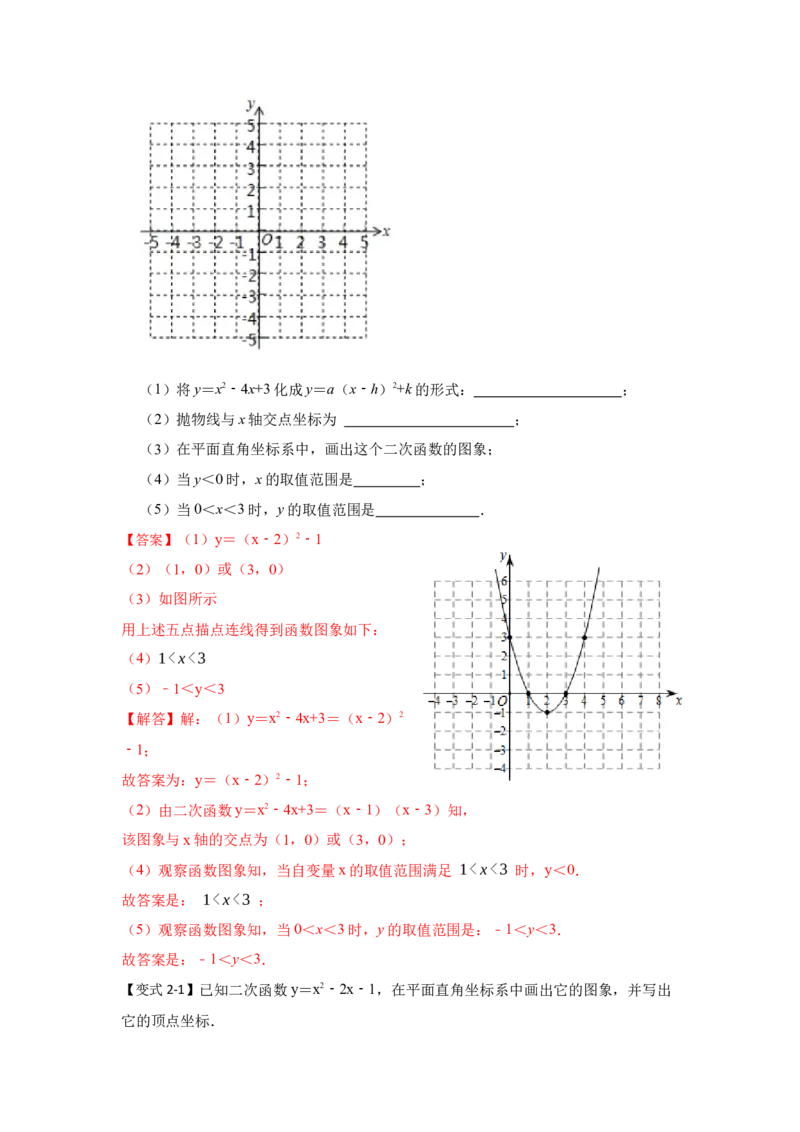 专题22.1.5二次函数y=ax&sup2;+bx+c（a&ne;0）图像和性质（知识解读1）-2022-2023学年九年级数学上册《同步考点解读&bull;专题训练》（人教版）_初中数学人教版_9上-初中数学人教版_07专项讲练