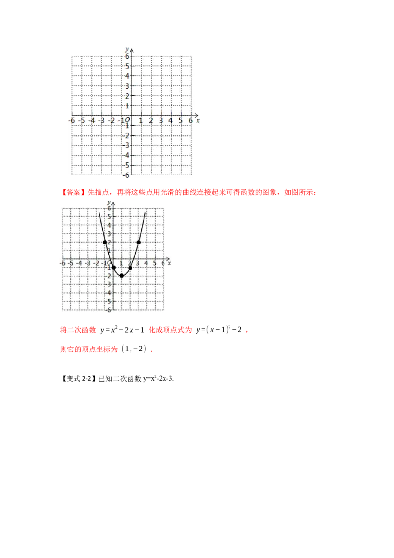 专题22.1.5二次函数y=ax&sup2;+bx+c（a&ne;0）图像和性质（知识解读1）-2022-2023学年九年级数学上册《同步考点解读&bull;专题训练》（人教版）_初中数学人教版_9上-初中数学人教版_07专项讲练