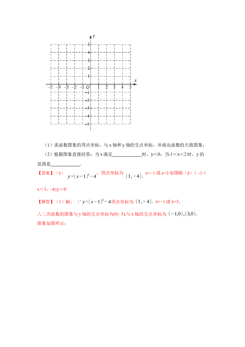 专题22.1.5二次函数y=ax&sup2;+bx+c（a&ne;0）图像和性质（知识解读1）-2022-2023学年九年级数学上册《同步考点解读&bull;专题训练》（人教版）_初中数学人教版_9上-初中数学人教版_07专项讲练