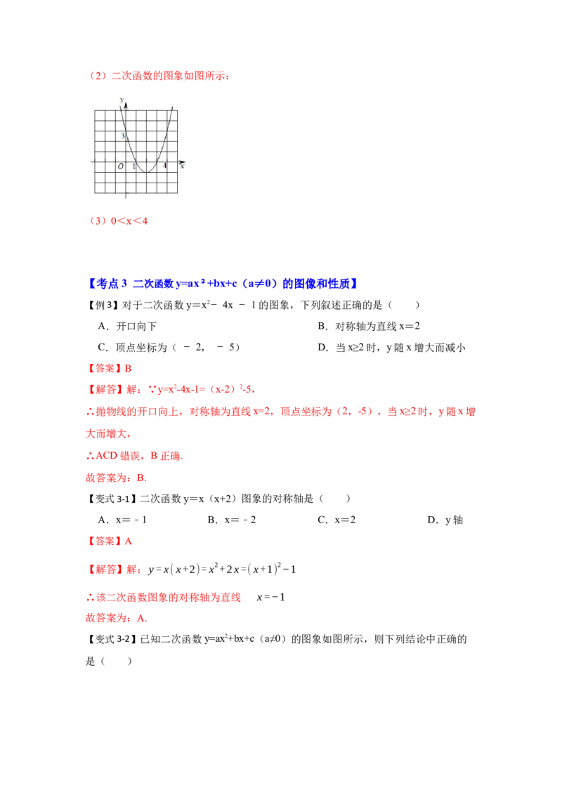 专题22.1.5二次函数y=ax&sup2;+bx+c（a&ne;0）图像和性质（知识解读1）-2022-2023学年九年级数学上册《同步考点解读&bull;专题训练》（人教版）_初中数学人教版_9上-初中数学人教版_07专项讲练