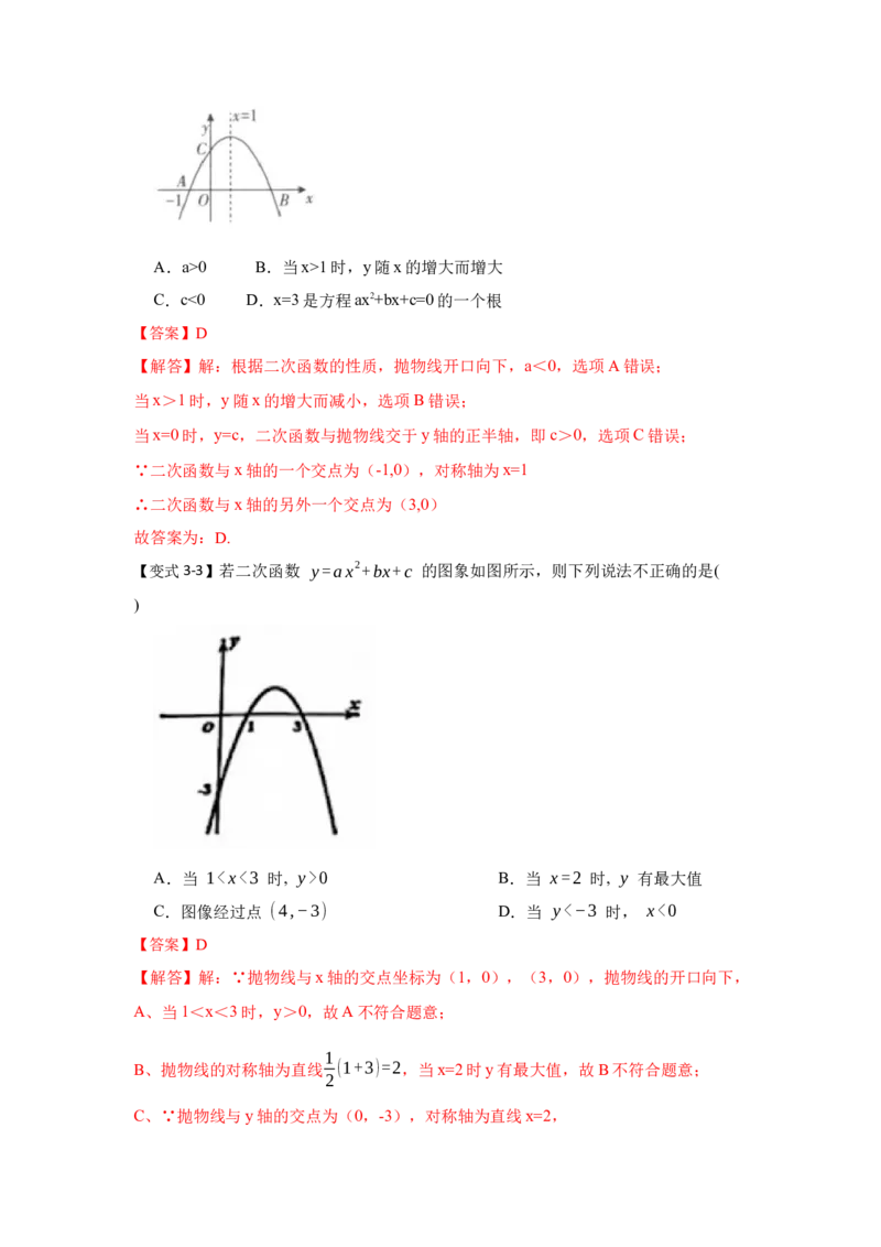 专题22.1.5二次函数y=ax&sup2;+bx+c（a&ne;0）图像和性质（知识解读1）-2022-2023学年九年级数学上册《同步考点解读&bull;专题训练》（人教版）_初中数学人教版_9上-初中数学人教版_07专项讲练