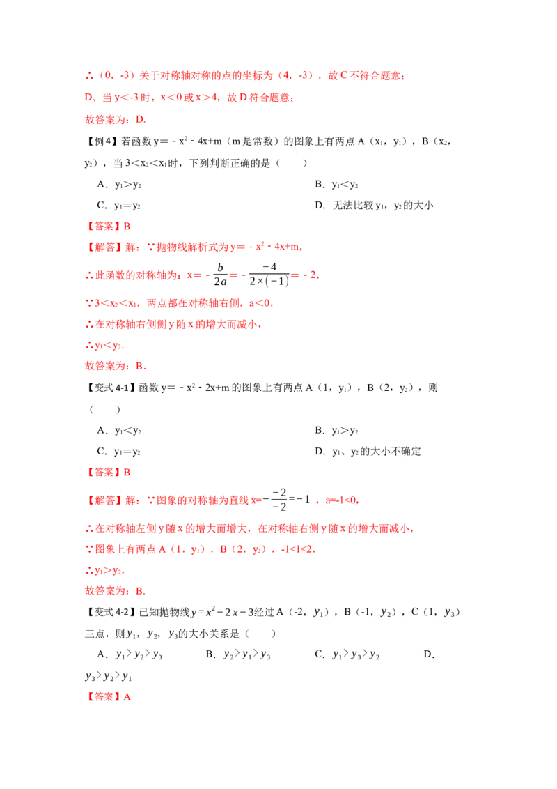 专题22.1.5二次函数y=ax&sup2;+bx+c（a&ne;0）图像和性质（知识解读1）-2022-2023学年九年级数学上册《同步考点解读&bull;专题训练》（人教版）_初中数学人教版_9上-初中数学人教版_07专项讲练