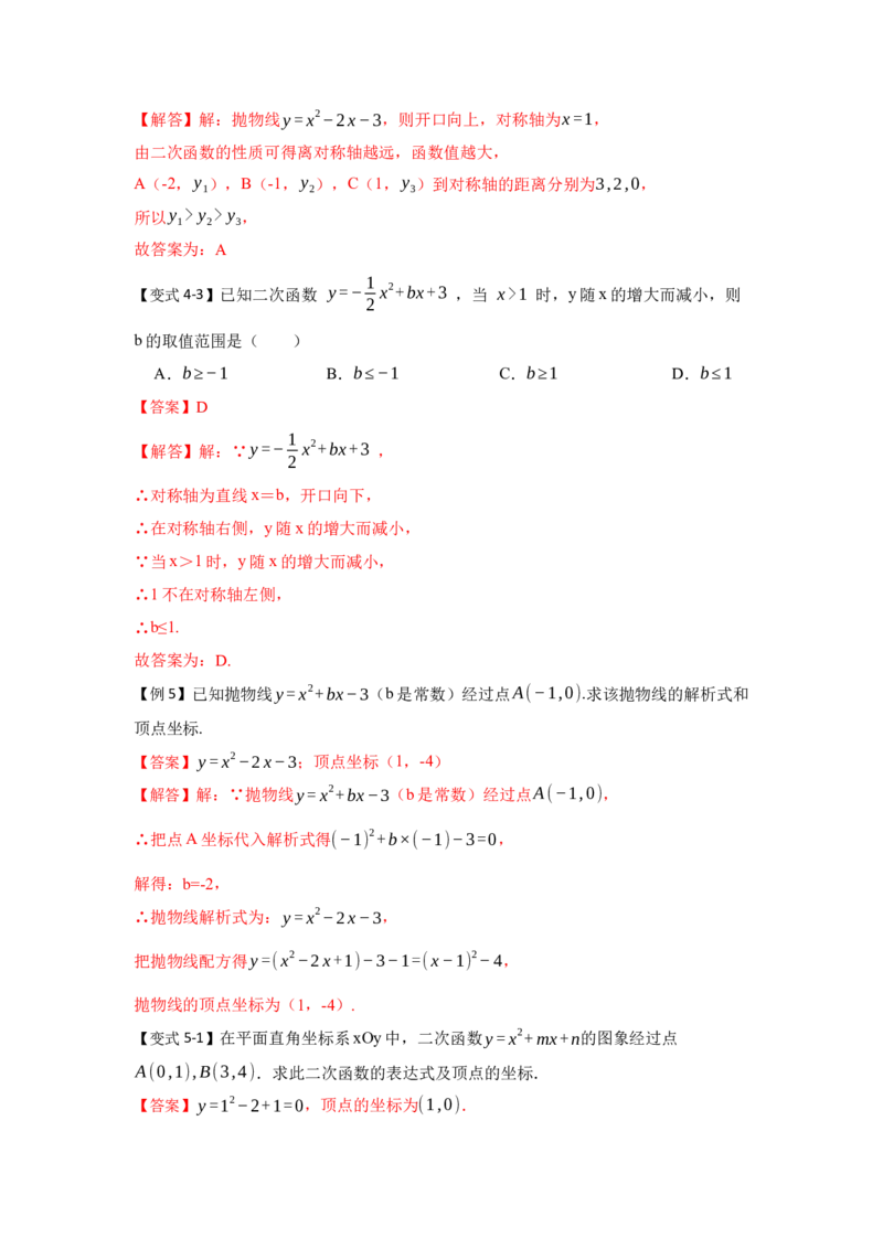 专题22.1.5二次函数y=ax&sup2;+bx+c（a&ne;0）图像和性质（知识解读1）-2022-2023学年九年级数学上册《同步考点解读&bull;专题训练》（人教版）_初中数学人教版_9上-初中数学人教版_07专项讲练