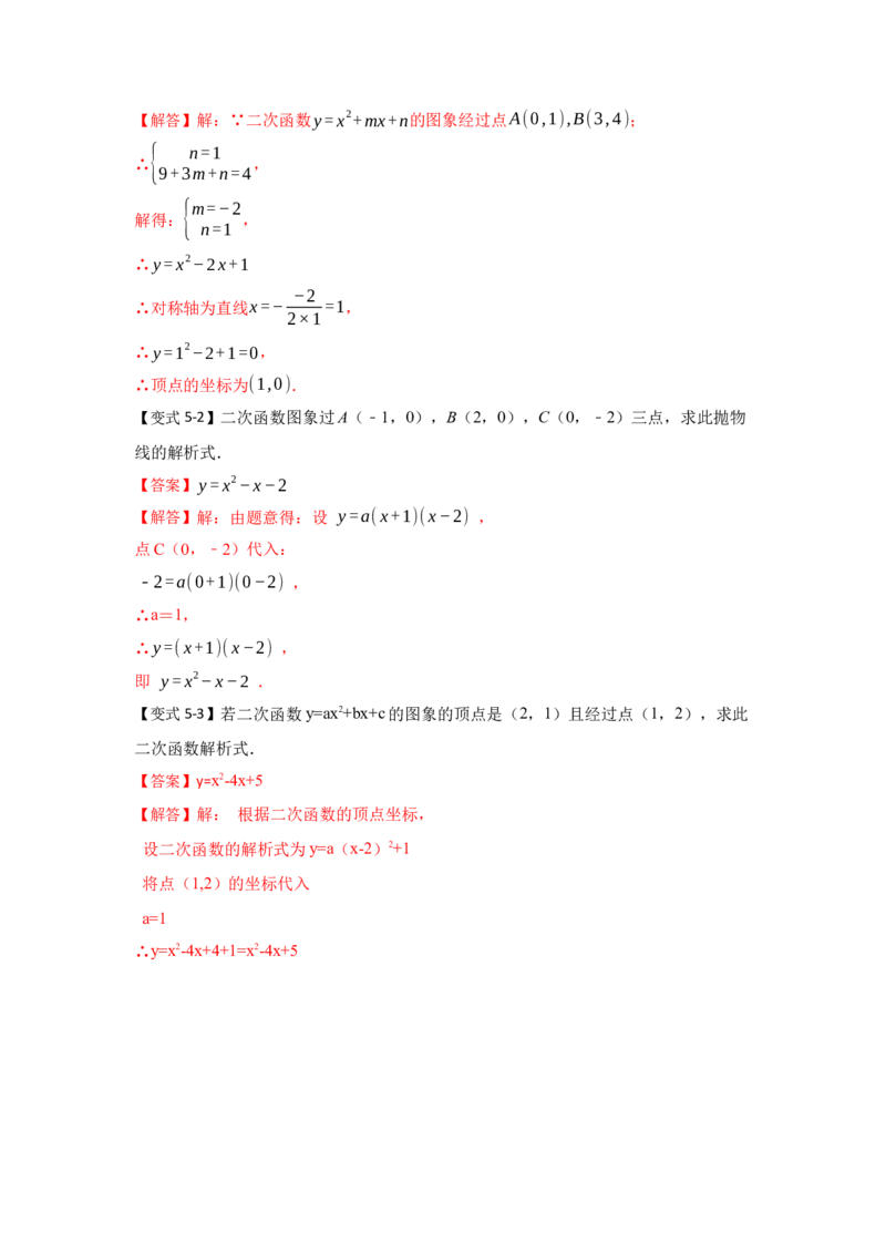 专题22.1.5二次函数y=ax&sup2;+bx+c（a&ne;0）图像和性质（知识解读1）-2022-2023学年九年级数学上册《同步考点解读&bull;专题训练》（人教版）_初中数学人教版_9上-初中数学人教版_07专项讲练