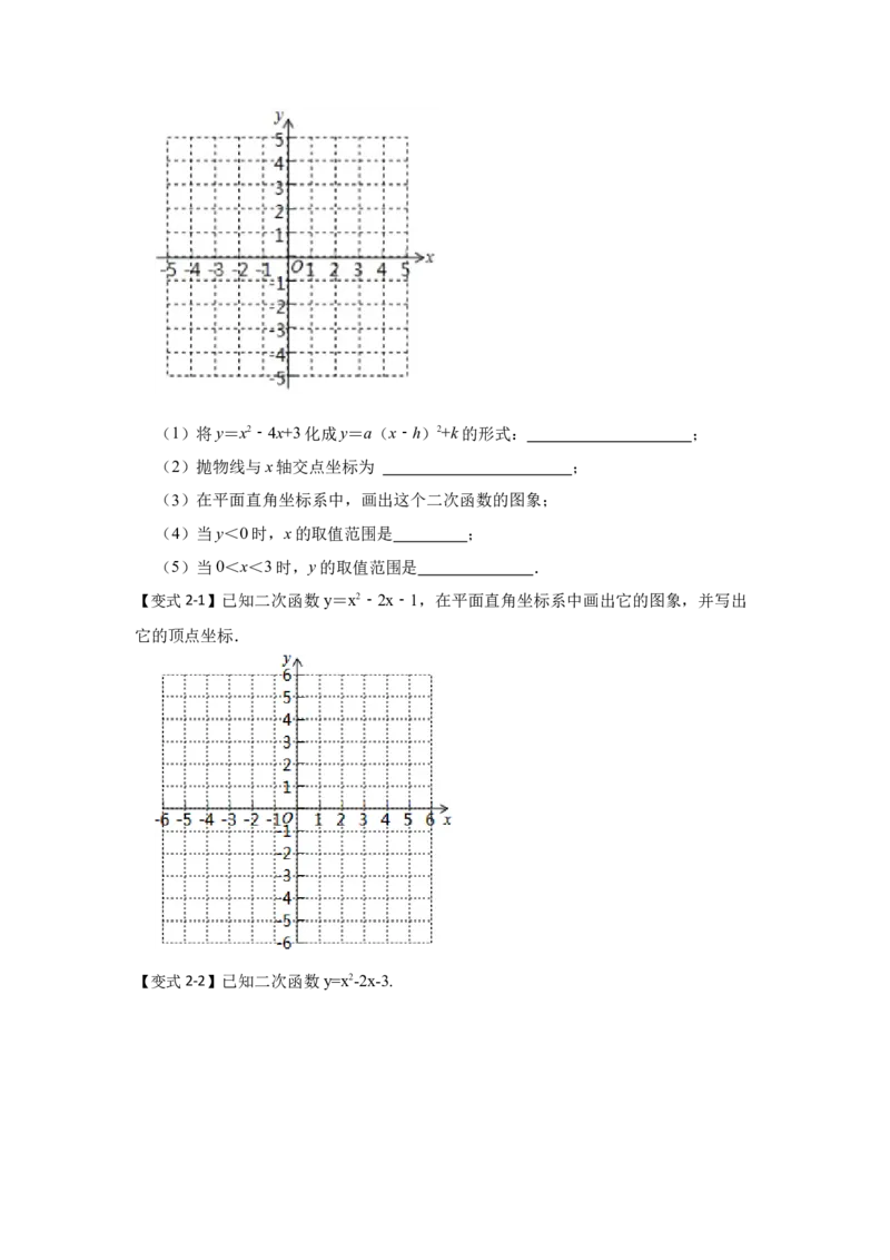 专题22.1.5二次函数y=ax&sup2;+bx+c（a&ne;0）图像和性质（知识解读1）-2022-2023学年九年级数学上册《同步考点解读&bull;专题训练》（人教版）_初中数学人教版_9上-初中数学人教版_07专项讲练