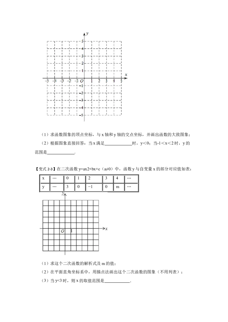 专题22.1.5二次函数y=ax&sup2;+bx+c（a&ne;0）图像和性质（知识解读1）-2022-2023学年九年级数学上册《同步考点解读&bull;专题训练》（人教版）_初中数学人教版_9上-初中数学人教版_07专项讲练