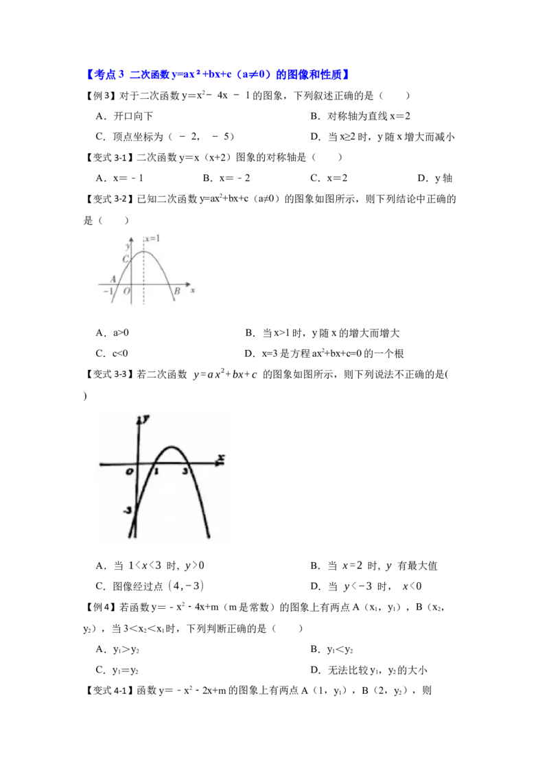 专题22.1.5二次函数y=ax&sup2;+bx+c（a&ne;0）图像和性质（知识解读1）-2022-2023学年九年级数学上册《同步考点解读&bull;专题训练》（人教版）_初中数学人教版_9上-初中数学人教版_07专项讲练