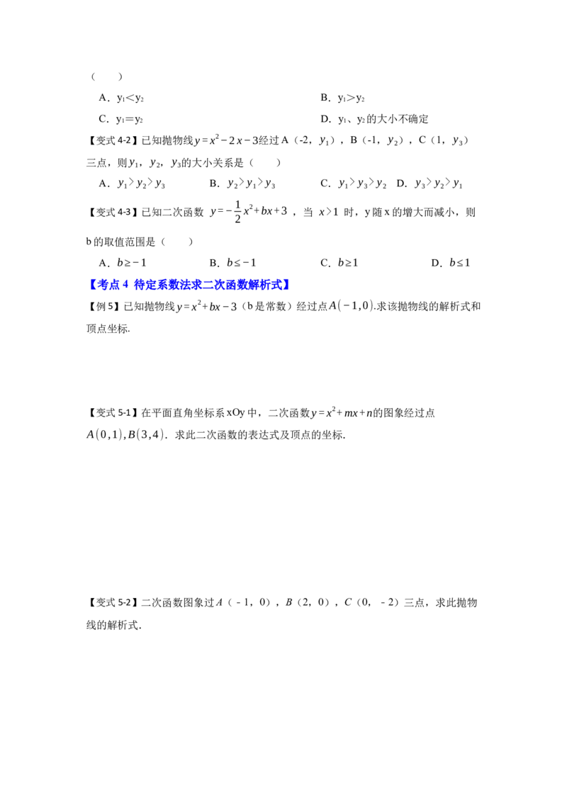 专题22.1.5二次函数y=ax&sup2;+bx+c（a&ne;0）图像和性质（知识解读1）-2022-2023学年九年级数学上册《同步考点解读&bull;专题训练》（人教版）_初中数学人教版_9上-初中数学人教版_07专项讲练