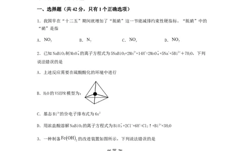专练12十四道选择题+主观有机题-备战2024年高考化学考前手感保温训练（新高考卷）（原卷版）_05高考化学_2024年新高考资料_5.2024三轮冲刺_备战2024年高考化学考前手感保温训练（新高考卷