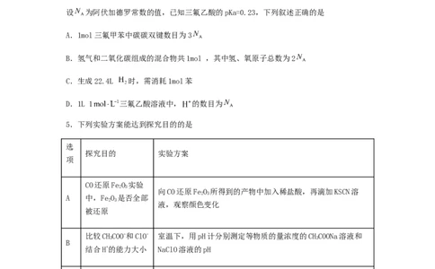 专练12十四道选择题+主观有机题-备战2024年高考化学考前手感保温训练（新高考卷）（原卷版）_05高考化学_2024年新高考资料_5.2024三轮冲刺_备战2024年高考化学考前手感保温训练（新高考卷