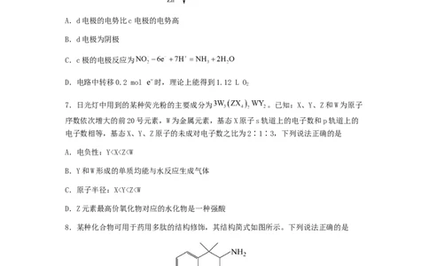 专练12十四道选择题+主观有机题-备战2024年高考化学考前手感保温训练（新高考卷）（原卷版）_05高考化学_2024年新高考资料_5.2024三轮冲刺_备战2024年高考化学考前手感保温训练（新高考卷