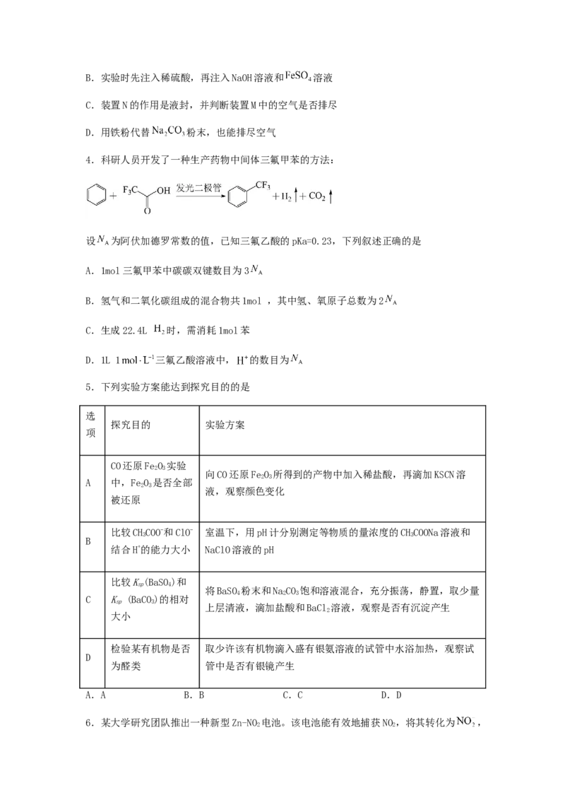 专练12十四道选择题+主观有机题-备战2024年高考化学考前手感保温训练（新高考卷）（原卷版）_05高考化学_2024年新高考资料_5.2024三轮冲刺_备战2024年高考化学考前手感保温训练（新高考卷