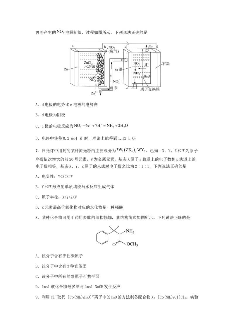 专练12十四道选择题+主观有机题-备战2024年高考化学考前手感保温训练（新高考卷）（原卷版）_05高考化学_2024年新高考资料_5.2024三轮冲刺_备战2024年高考化学考前手感保温训练（新高考卷