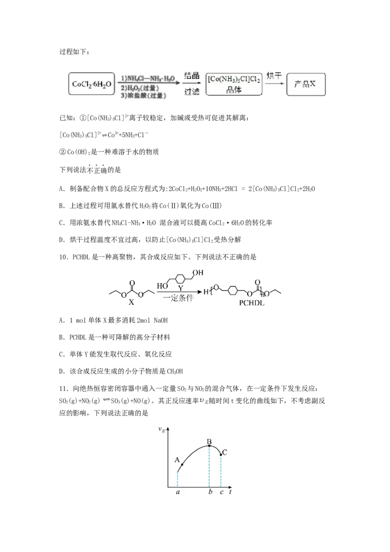 专练12十四道选择题+主观有机题-备战2024年高考化学考前手感保温训练（新高考卷）（原卷版）_05高考化学_2024年新高考资料_5.2024三轮冲刺_备战2024年高考化学考前手感保温训练（新高考卷