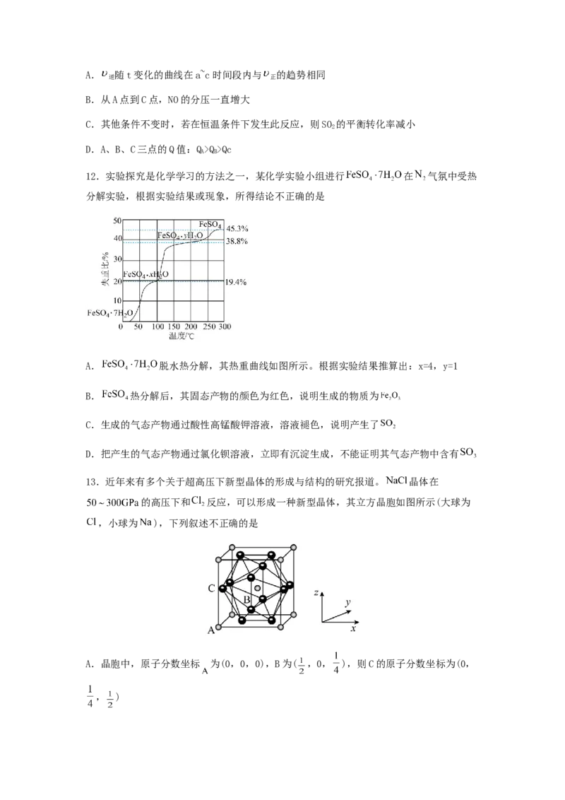 专练12十四道选择题+主观有机题-备战2024年高考化学考前手感保温训练（新高考卷）（原卷版）_05高考化学_2024年新高考资料_5.2024三轮冲刺_备战2024年高考化学考前手感保温训练（新高考卷
