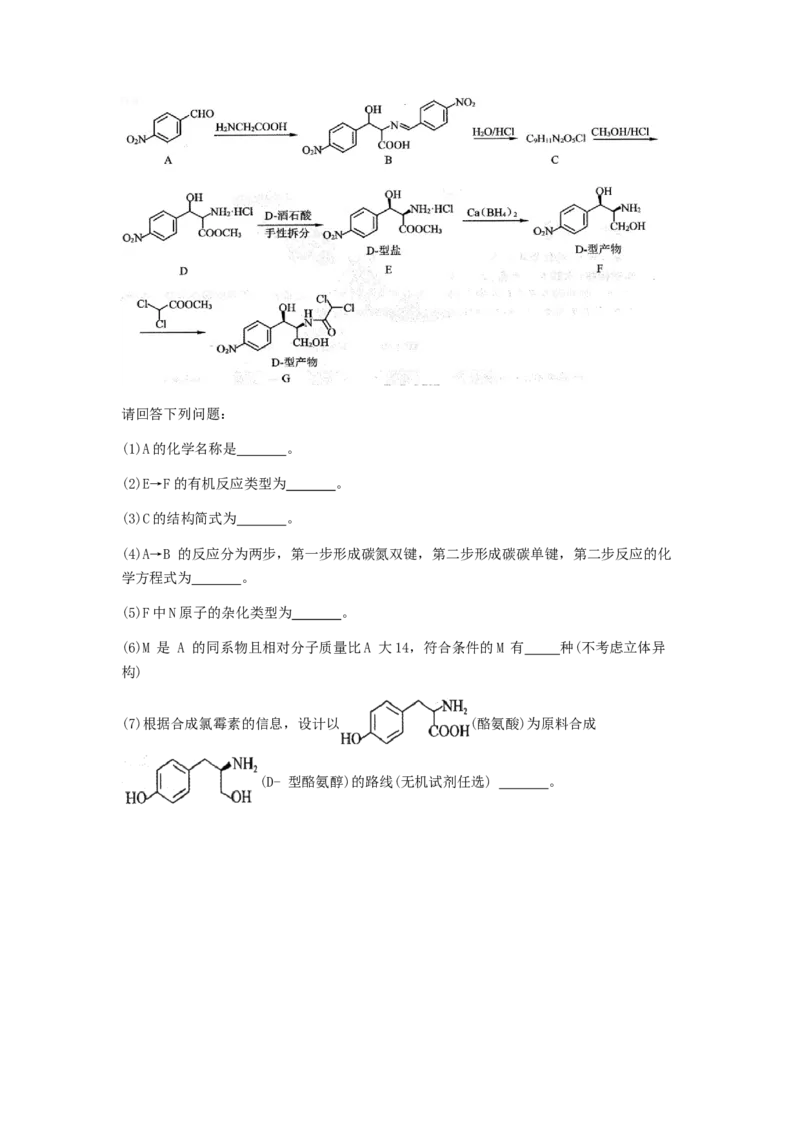 专练12十四道选择题+主观有机题-备战2024年高考化学考前手感保温训练（新高考卷）（原卷版）_05高考化学_2024年新高考资料_5.2024三轮冲刺_备战2024年高考化学考前手感保温训练（新高考卷