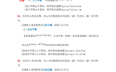 第05讲二次函数y=a(x-h）&sup2;+k的图像和性质（知识解读+真题演练+课后巩固）（教师版）_初中数学_九年级数学上册（人教版）_知识解读与题型专练-V14_2024版