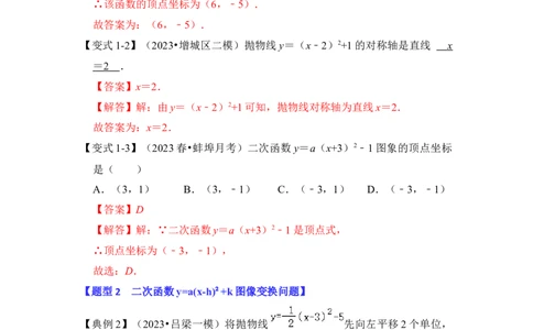 第05讲二次函数y=a(x-h）&sup2;+k的图像和性质（知识解读+真题演练+课后巩固）（教师版）_初中数学_九年级数学上册（人教版）_知识解读与题型专练-V14_2024版