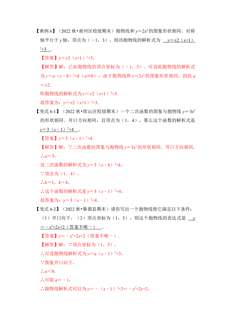 第05讲二次函数y=a(x-h）&sup2;+k的图像和性质（知识解读+真题演练+课后巩固）（教师版）_初中数学_九年级数学上册（人教版）_知识解读与题型专练-V14_2024版