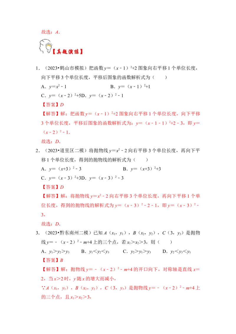 第05讲二次函数y=a(x-h）&sup2;+k的图像和性质（知识解读+真题演练+课后巩固）（教师版）_初中数学_九年级数学上册（人教版）_知识解读与题型专练-V14_2024版