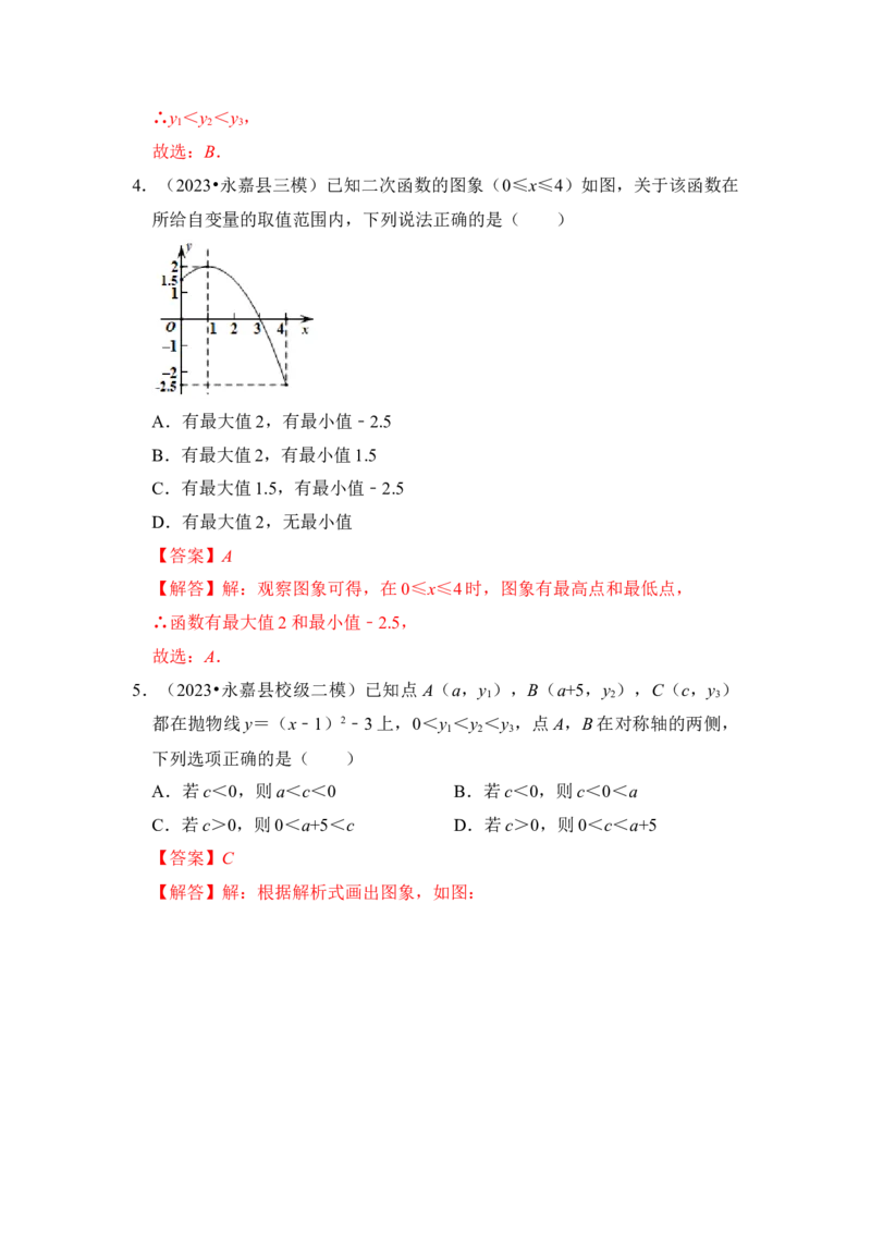 第05讲二次函数y=a(x-h）&sup2;+k的图像和性质（知识解读+真题演练+课后巩固）（教师版）_初中数学_九年级数学上册（人教版）_知识解读与题型专练-V14_2024版