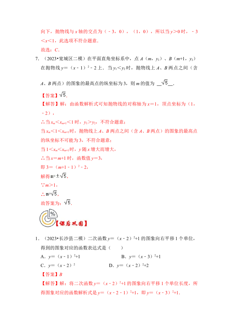 第05讲二次函数y=a(x-h）&sup2;+k的图像和性质（知识解读+真题演练+课后巩固）（教师版）_初中数学_九年级数学上册（人教版）_知识解读与题型专练-V14_2024版