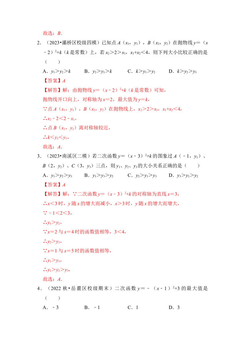 第05讲二次函数y=a(x-h）&sup2;+k的图像和性质（知识解读+真题演练+课后巩固）（教师版）_初中数学_九年级数学上册（人教版）_知识解读与题型专练-V14_2024版