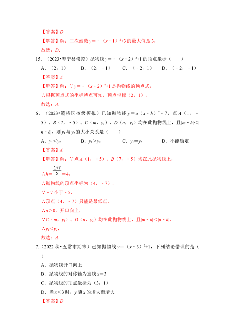 第05讲二次函数y=a(x-h）&sup2;+k的图像和性质（知识解读+真题演练+课后巩固）（教师版）_初中数学_九年级数学上册（人教版）_知识解读与题型专练-V14_2024版