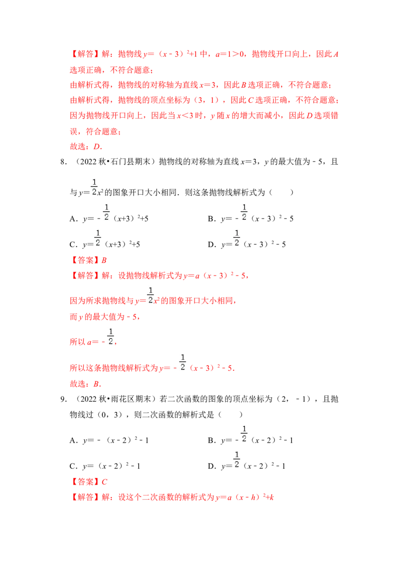 第05讲二次函数y=a(x-h）&sup2;+k的图像和性质（知识解读+真题演练+课后巩固）（教师版）_初中数学_九年级数学上册（人教版）_知识解读与题型专练-V14_2024版